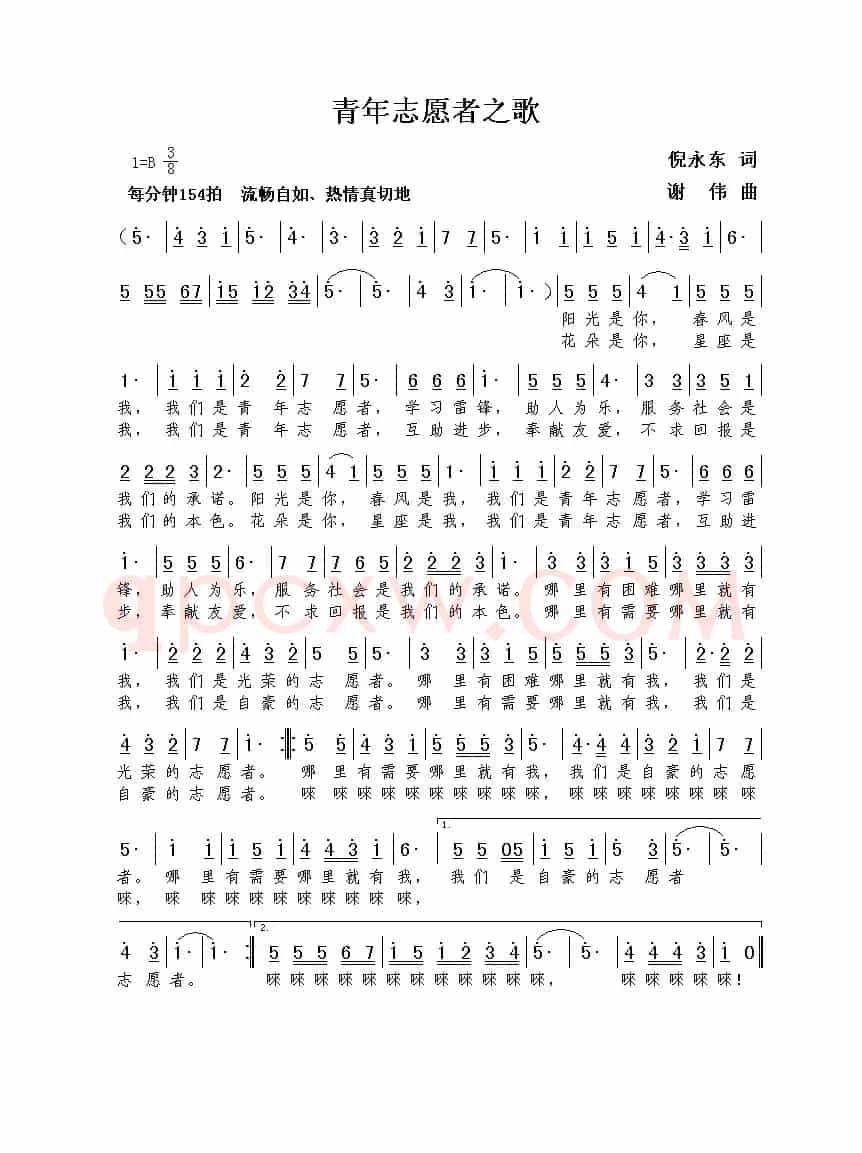 青年志愿者之歌（倪永东词  谢伟曲）