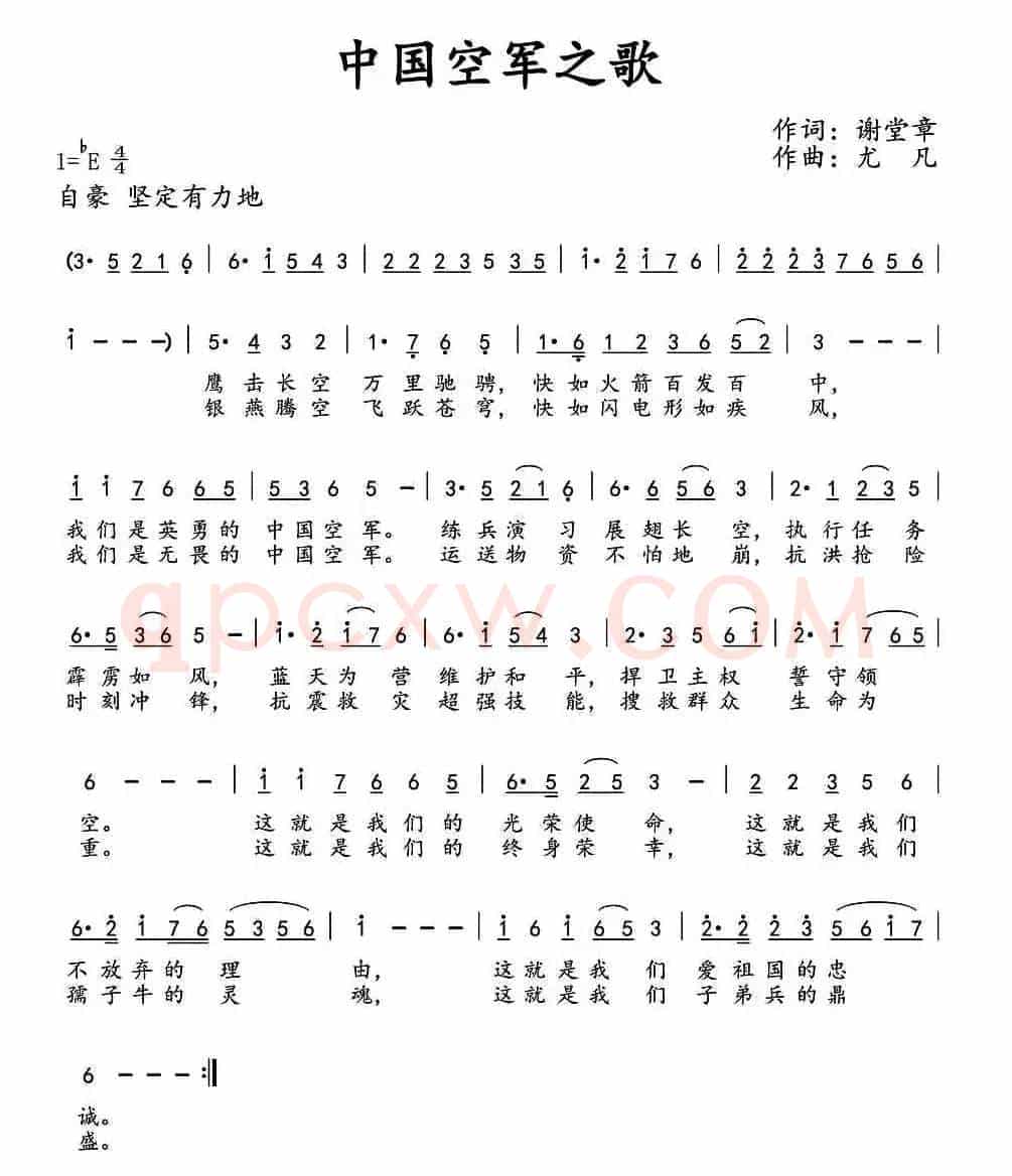 中国空军之歌(谢堂章词 尤凡曲)