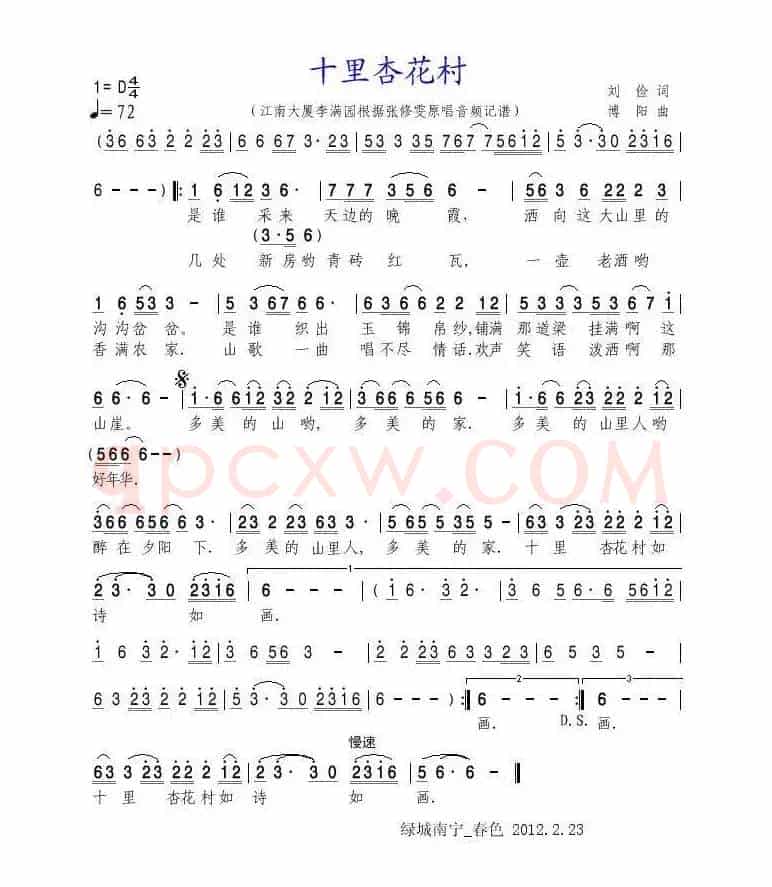 十里杏花村