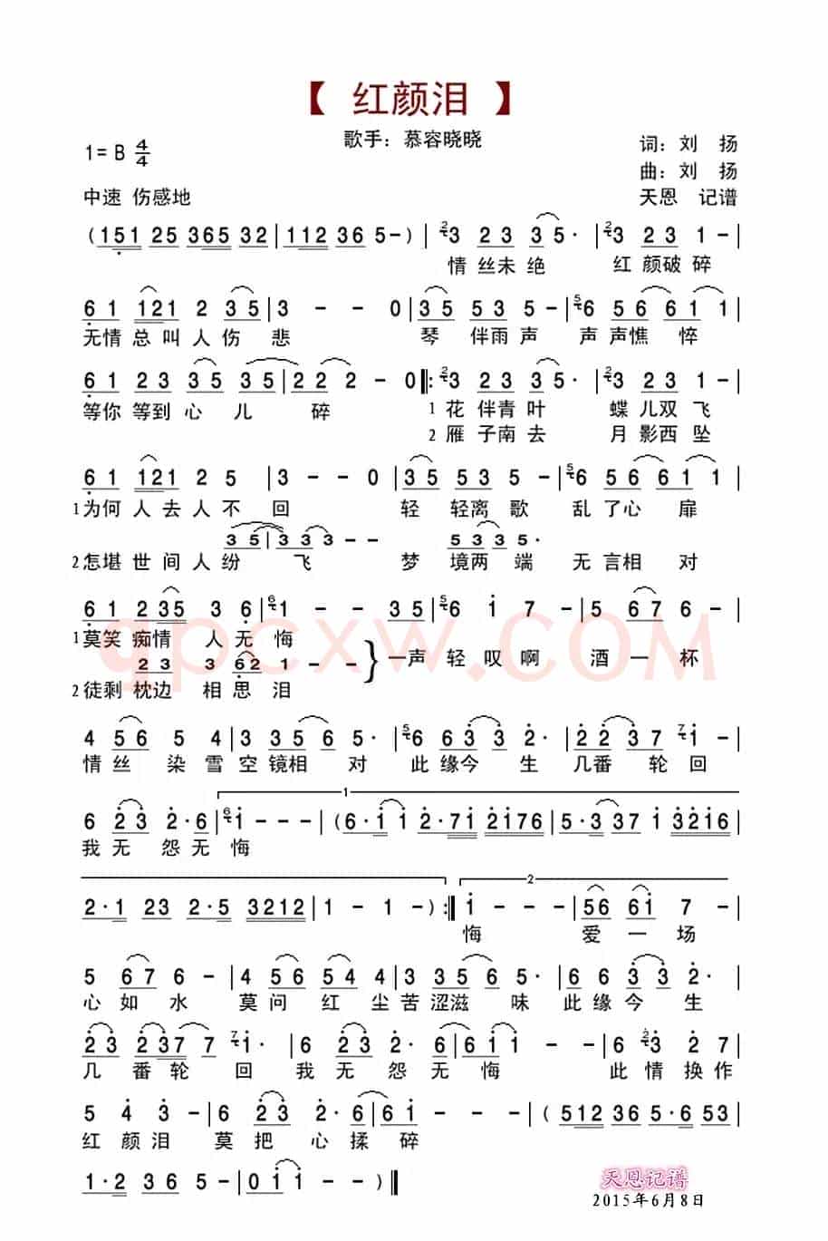 红颜泪