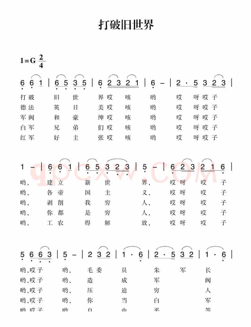 赣南闽西红色歌曲：打破旧世界