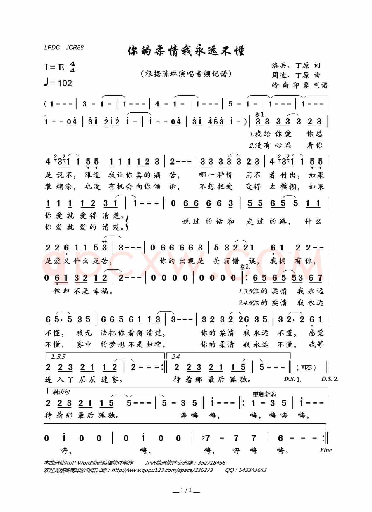 你的柔情我永远不懂