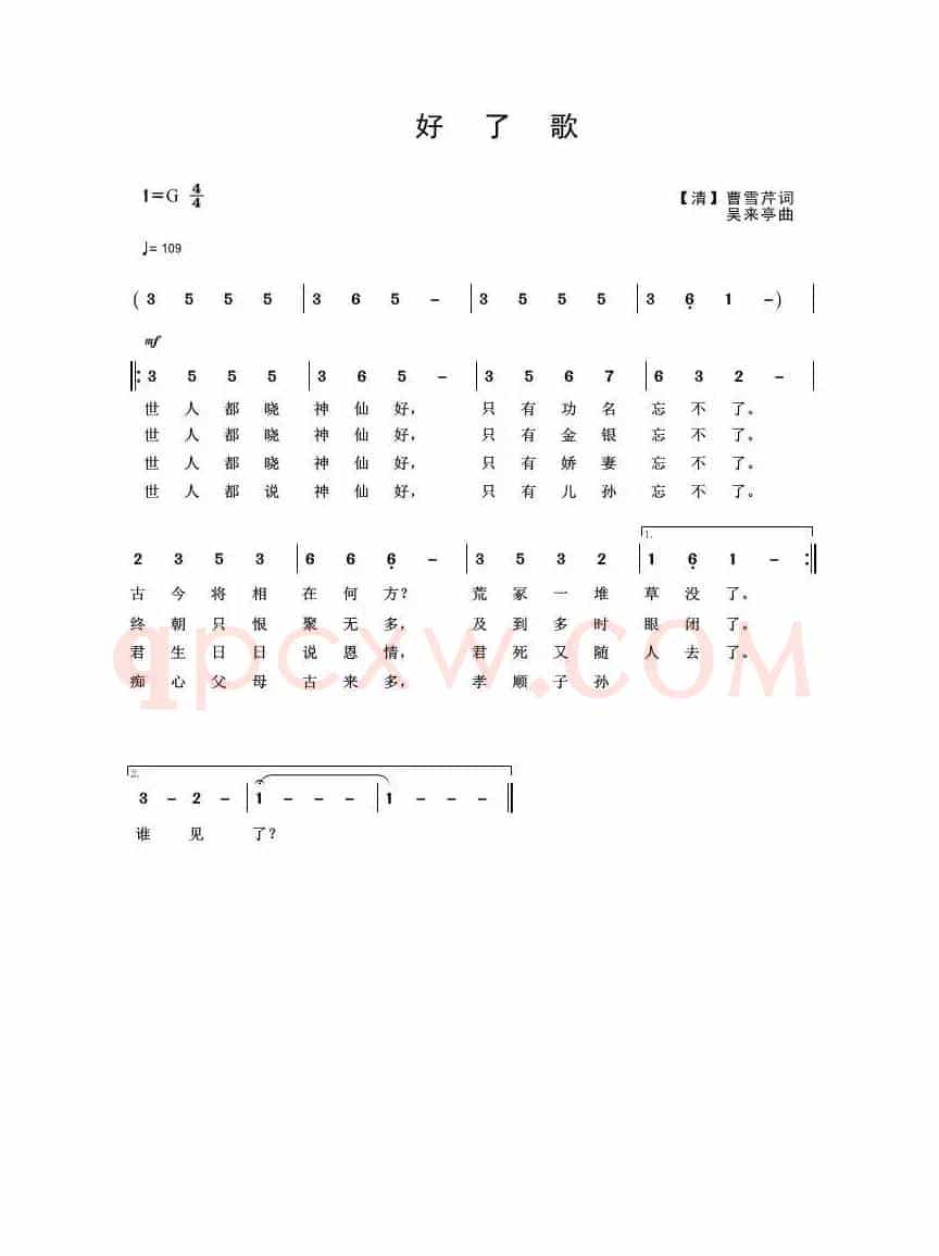 好了歌（《红楼梦·诗歌》）