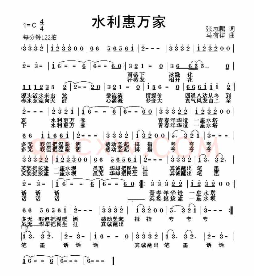 水利惠万家(张志鹏词 马有祥曲)