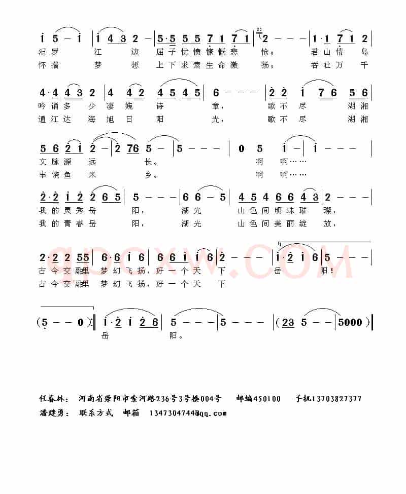 天下岳阳