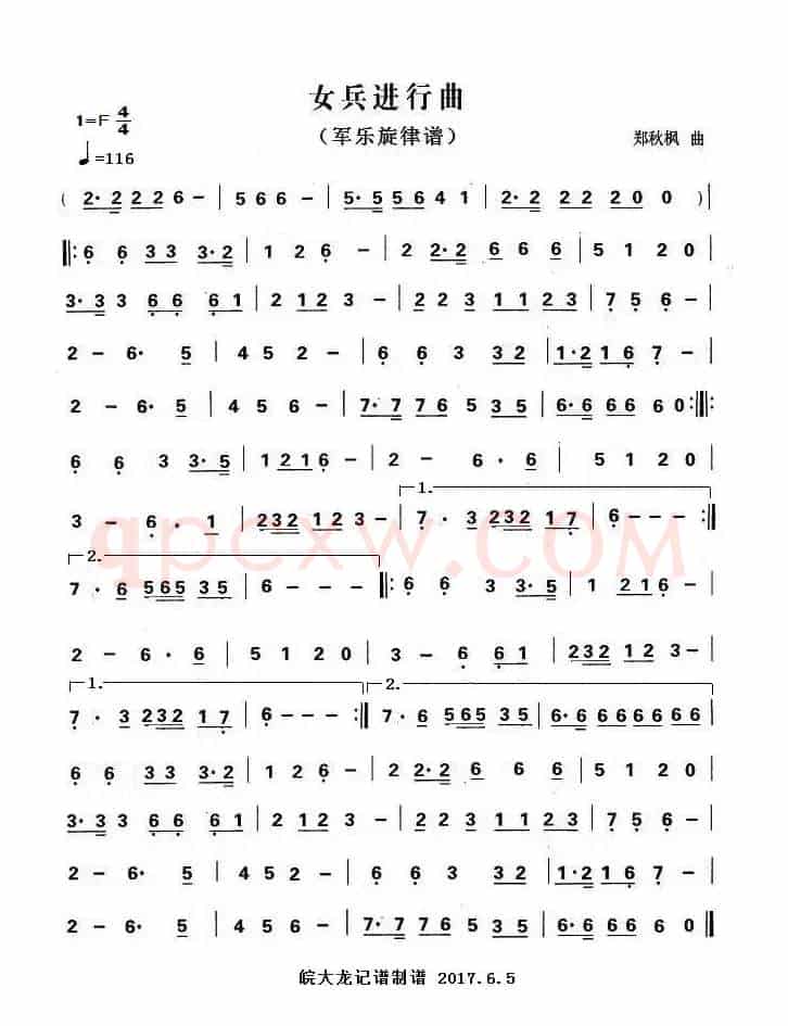 女兵进行曲 （军乐旋律谱）