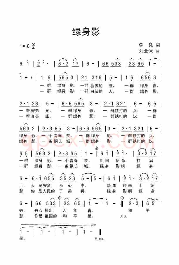 绿身影
