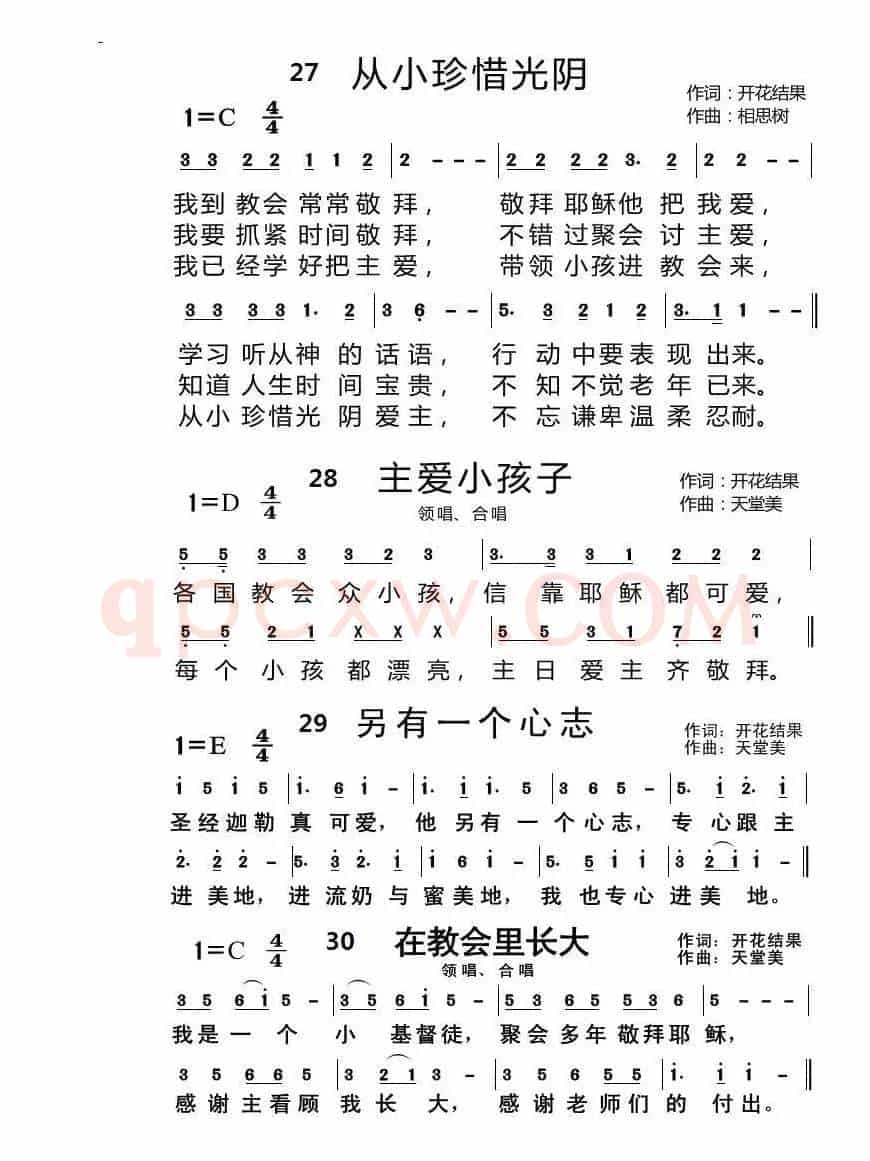 主日学【9页】(开花结果词 天堂美曲)