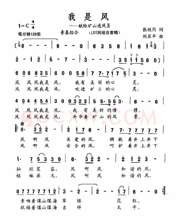 我是风（献给矿山通风员）