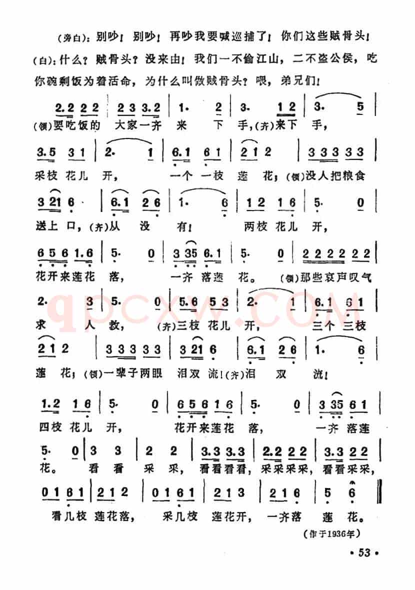 新莲花落(影片《迷途的羔羊》主题歌)