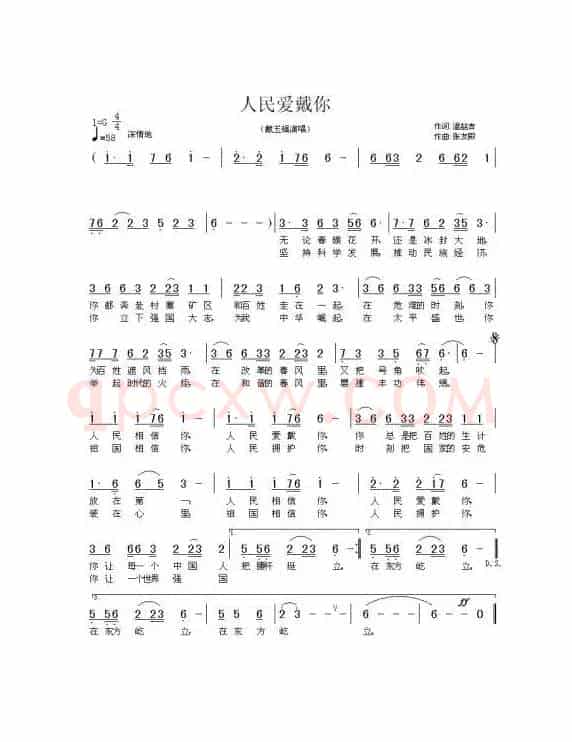 人民爱戴你