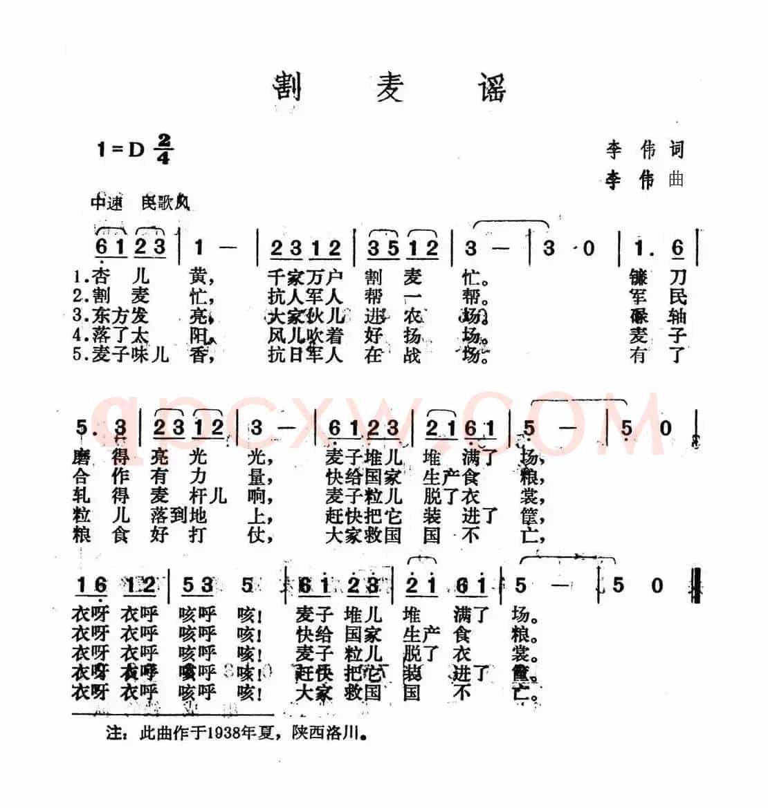 割麦谣