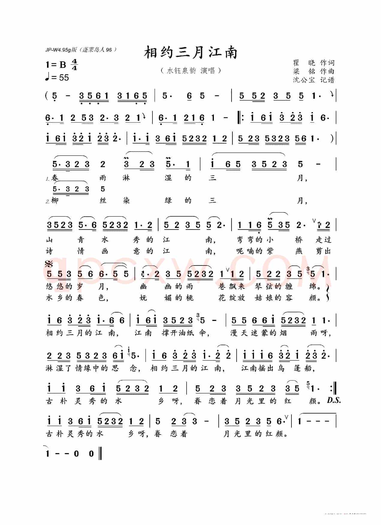 相约三月江南（瞿晓词 梁铭曲）