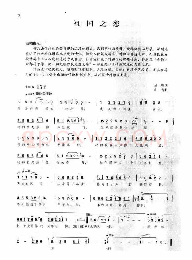 祖国之恋（屈塬词 印青曲）