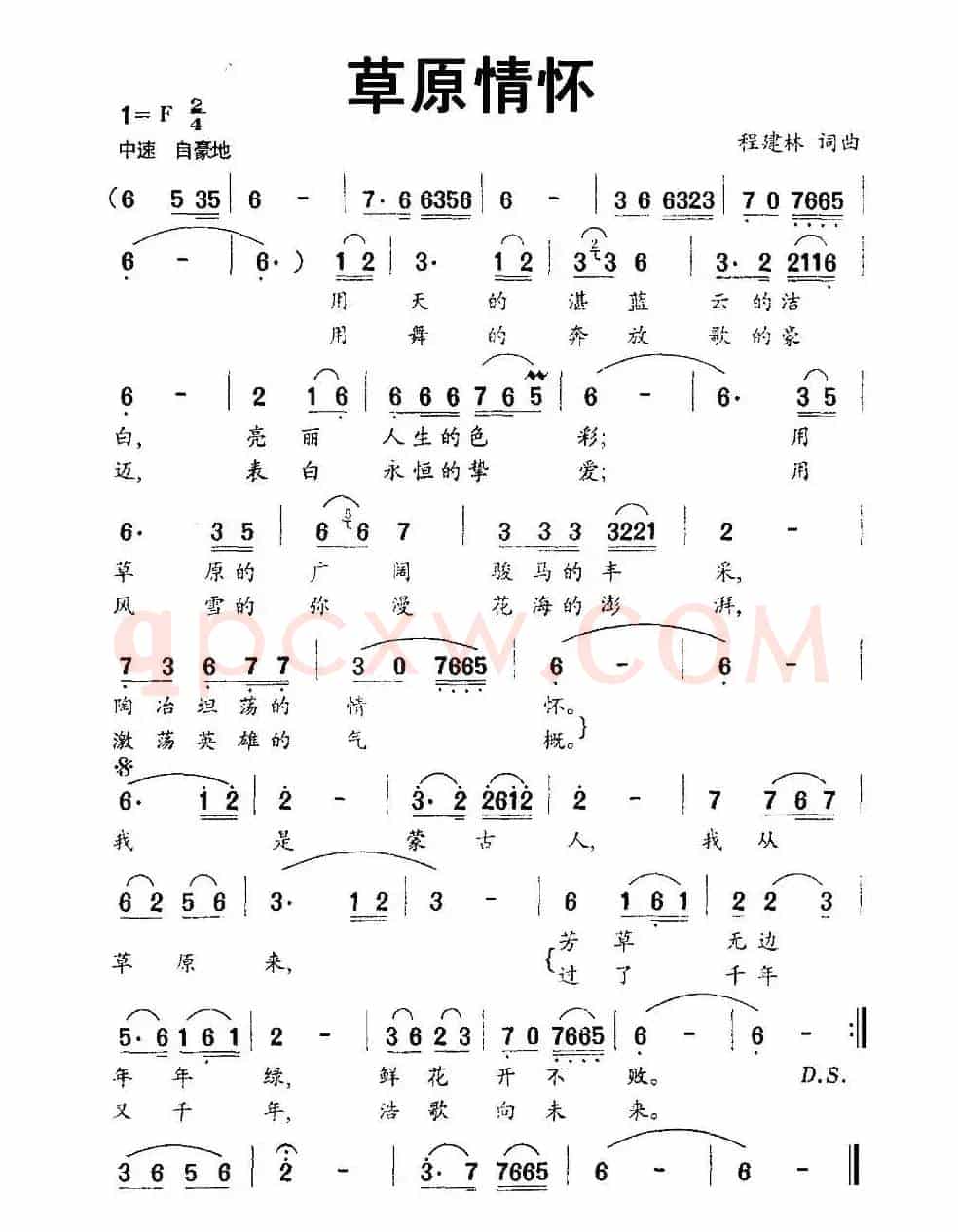 草原情怀（程建林 词曲）