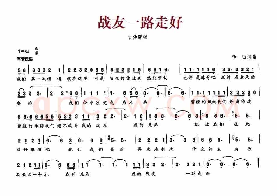 战友一路走好