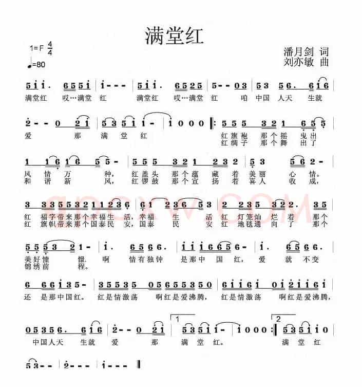 满堂红（潘月剑词 刘亦敏曲）