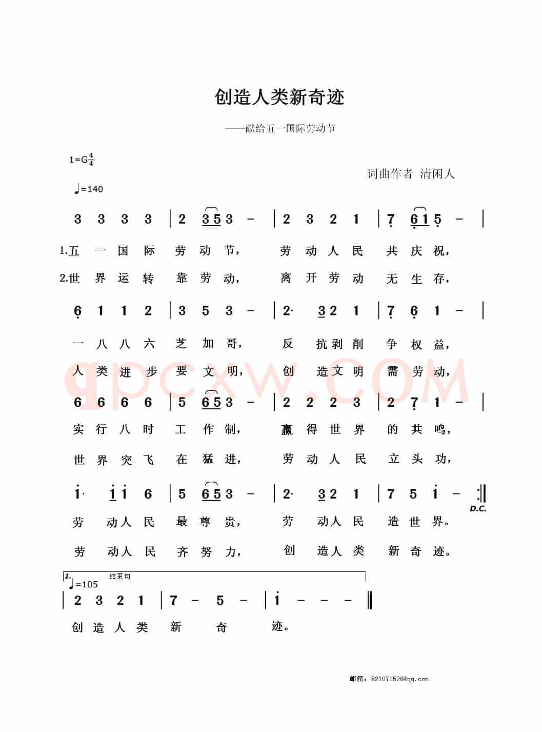 创造人类新奇迹(献给五一国际劳动节)