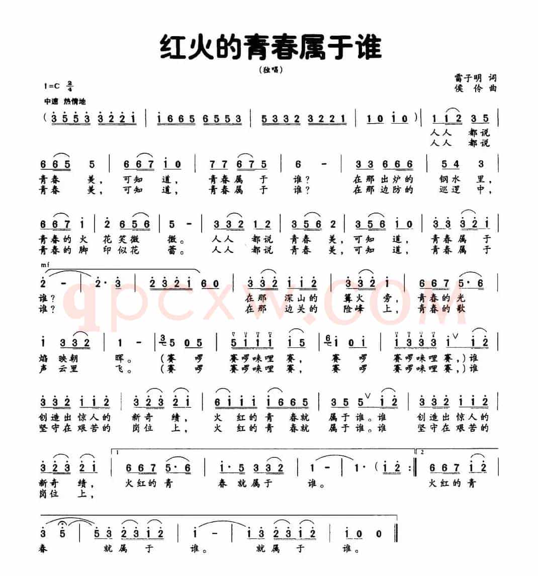 红火的青春属于谁