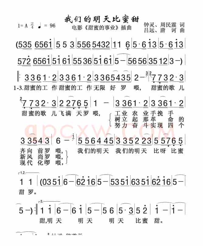 我们的明天比蜜甜