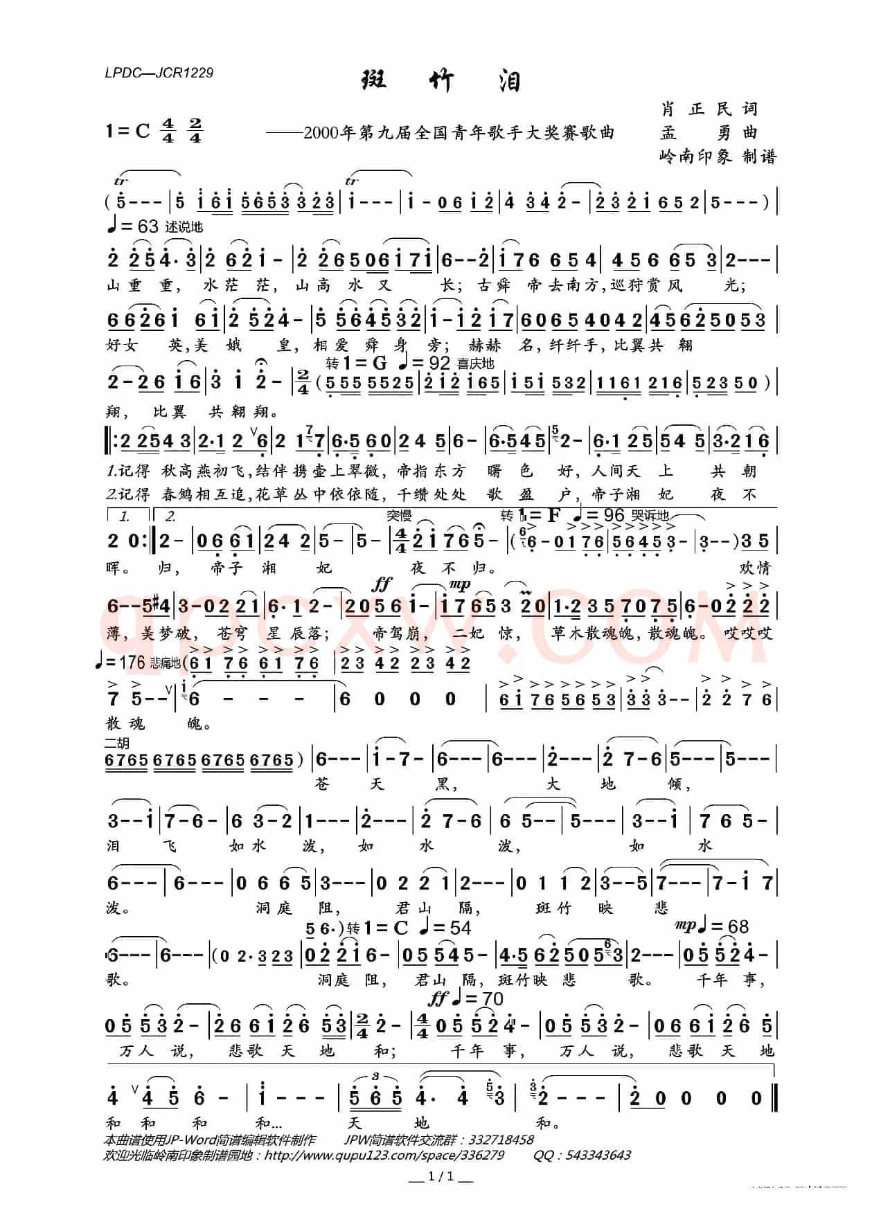 斑竹泪(2000年第九届全国青年歌手大奖赛歌曲)