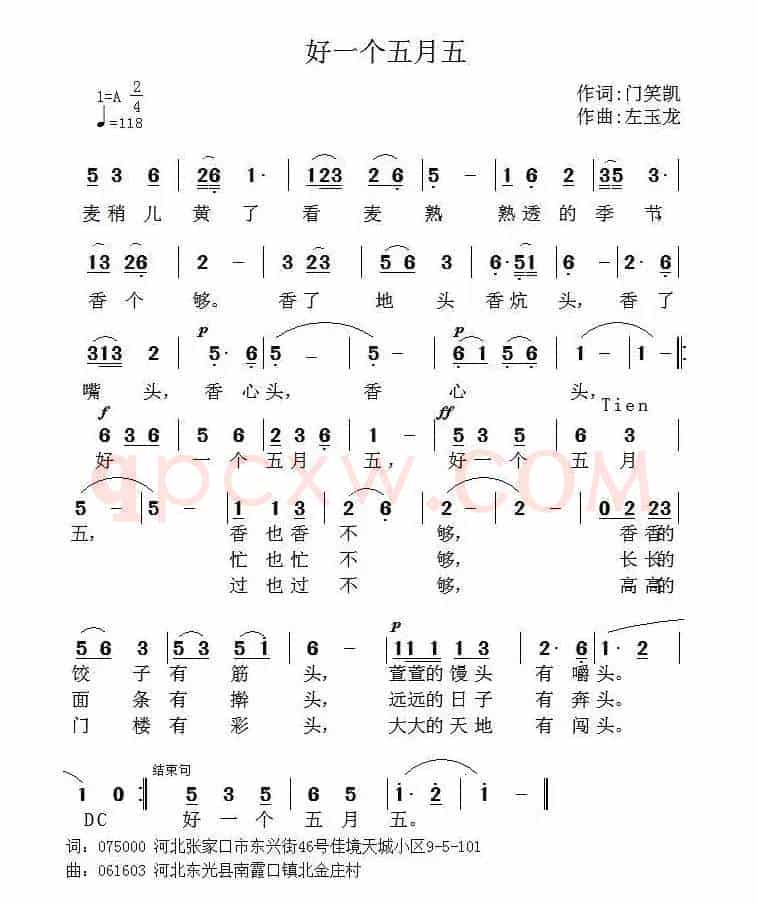 好一个五月五