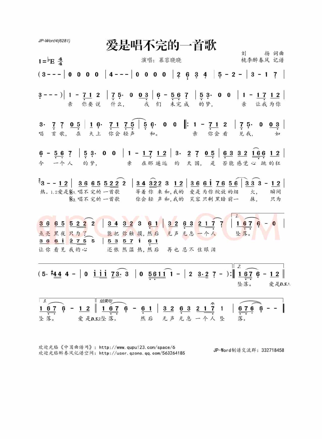 爱是唱不完的一首歌