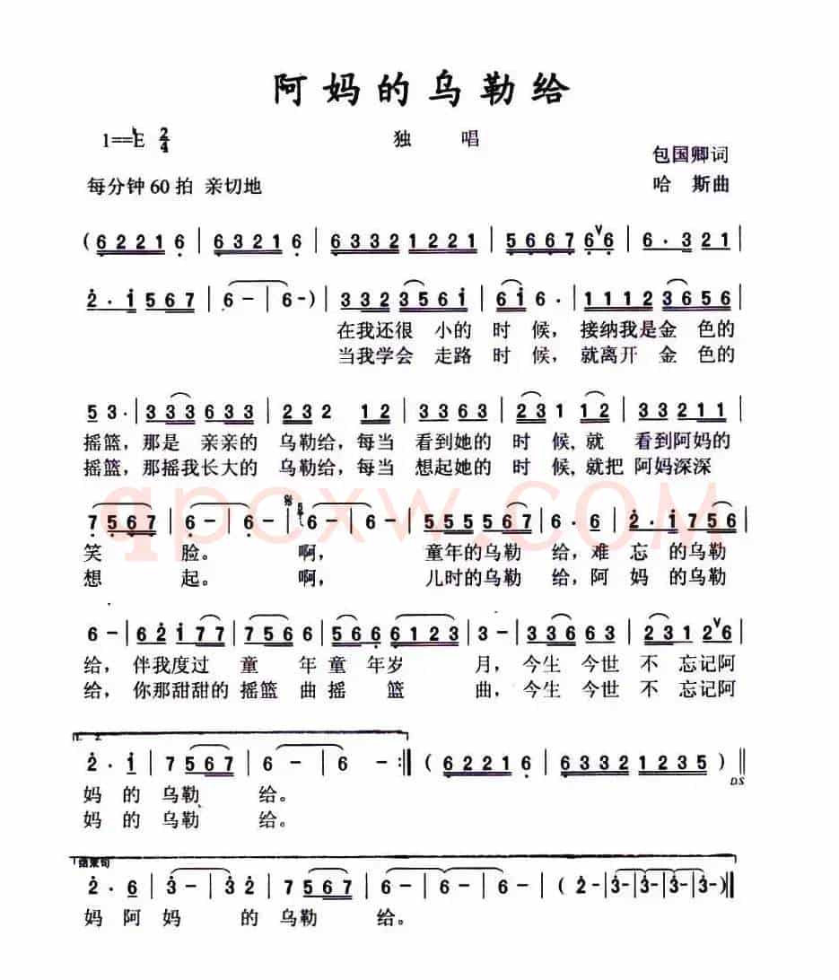 阿妈的乌勒给