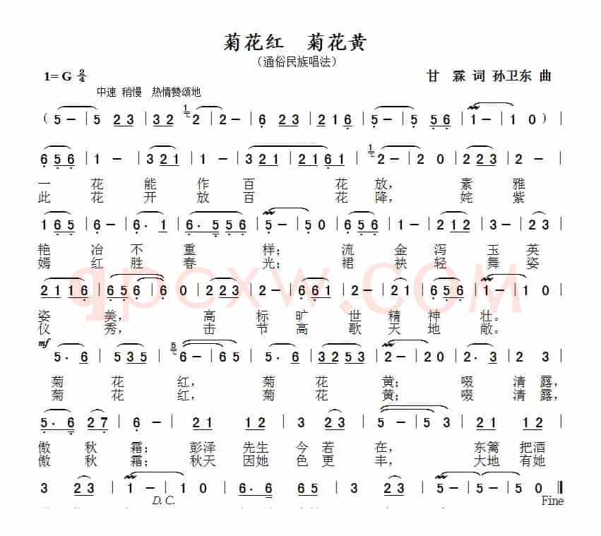 菊花红菊花黄（甘霖词孙卫东曲）