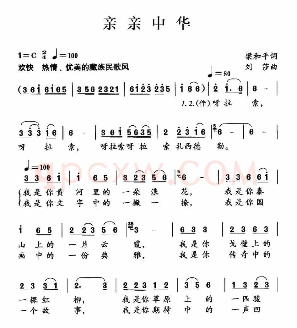 亲亲中华