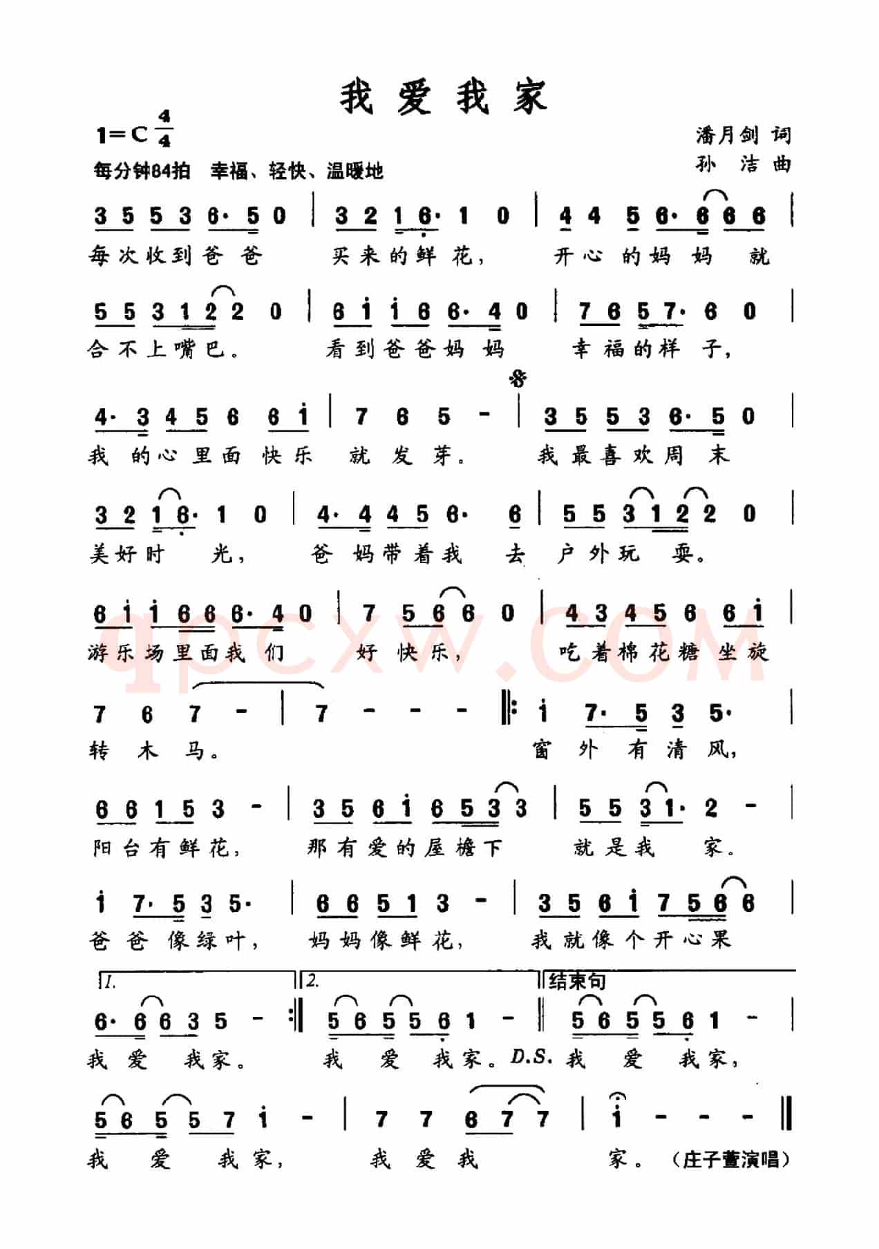 我爱我家（潘月剑词 孙洁曲）