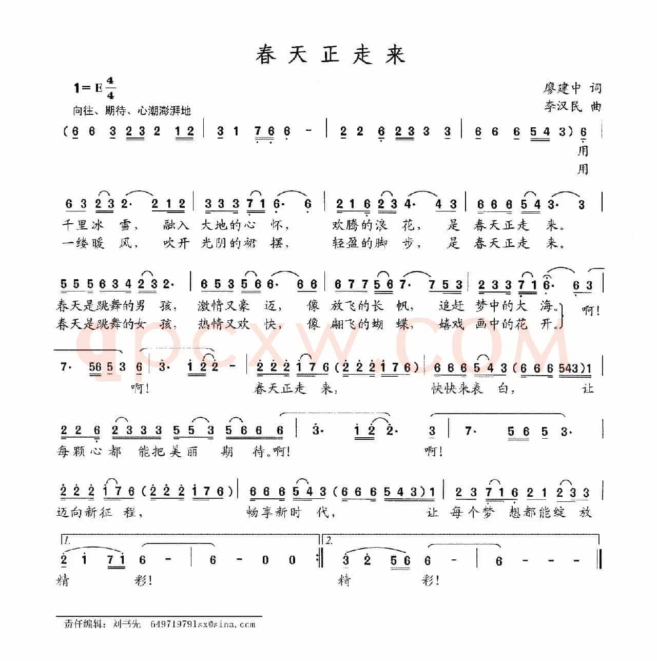 春天正走来