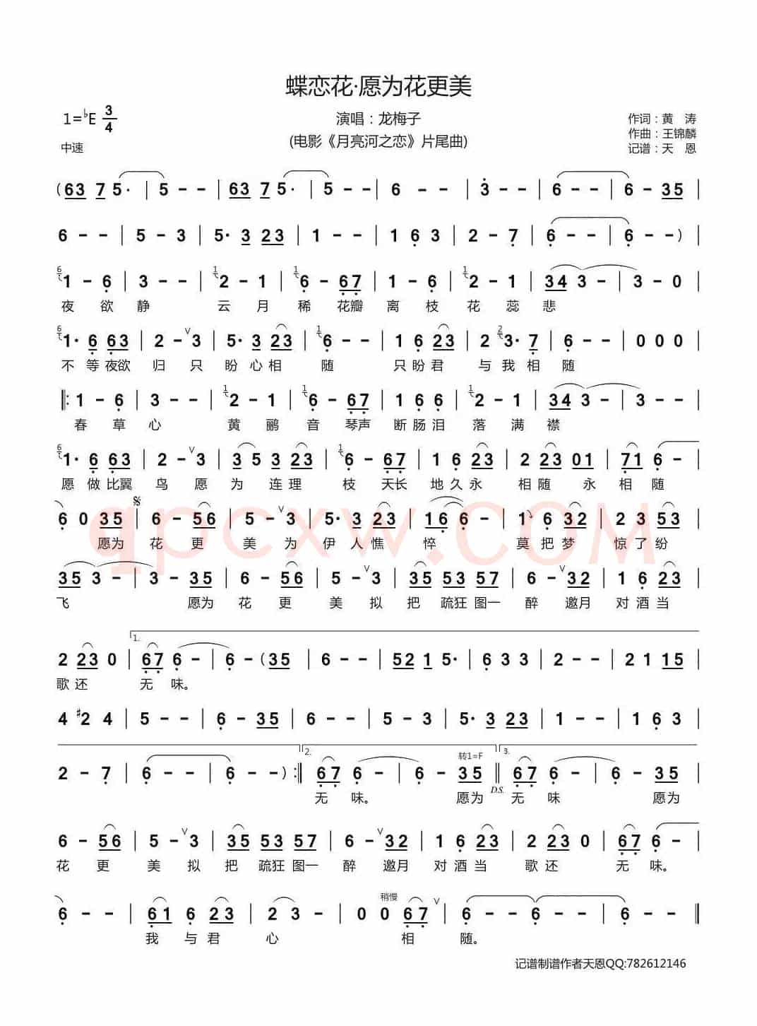 蝶恋花·愿为花更美((电影《月亮河之恋》片尾曲))