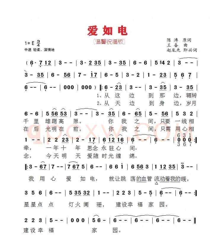 赵胤先声乐曲谱《爱如电》（赵胤先 改编版(温馨祝福版)）
