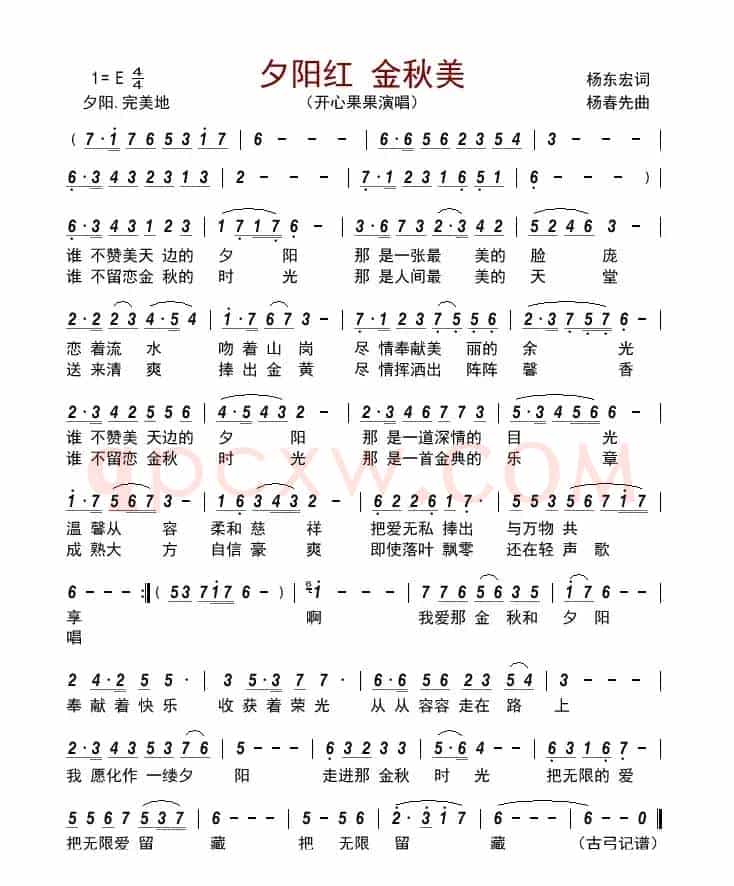 夕阳红 金秋美   