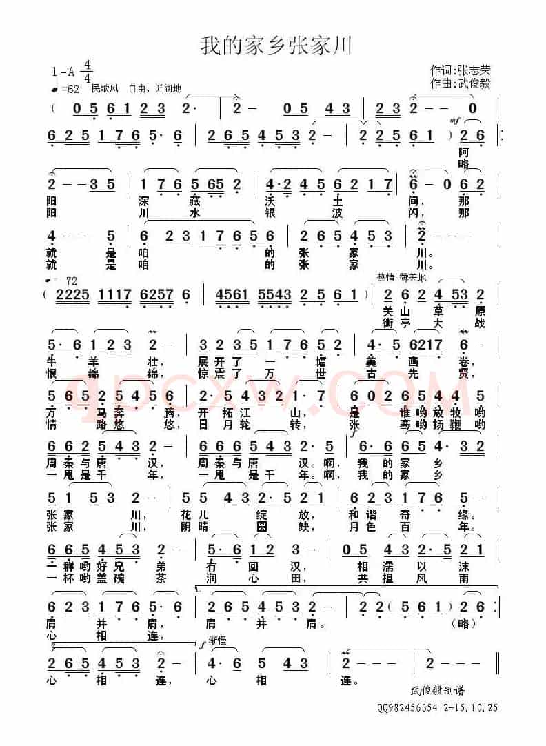 我的家乡张家川