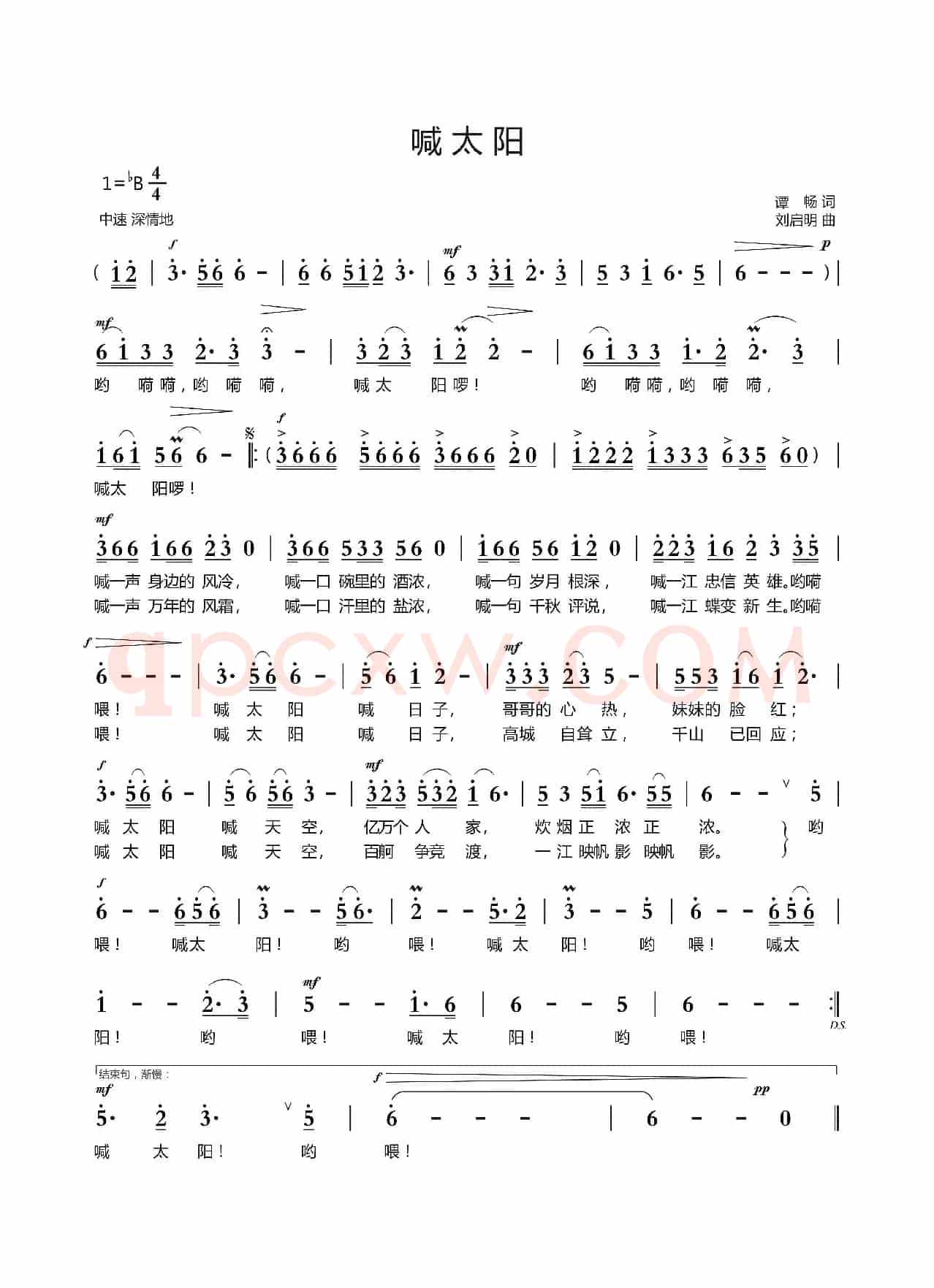 喊太阳（谭畅词 刘启明曲）