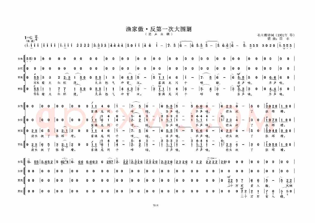 渔家傲 · 反第一次大围剿①（为毛主席诗词谱曲）
