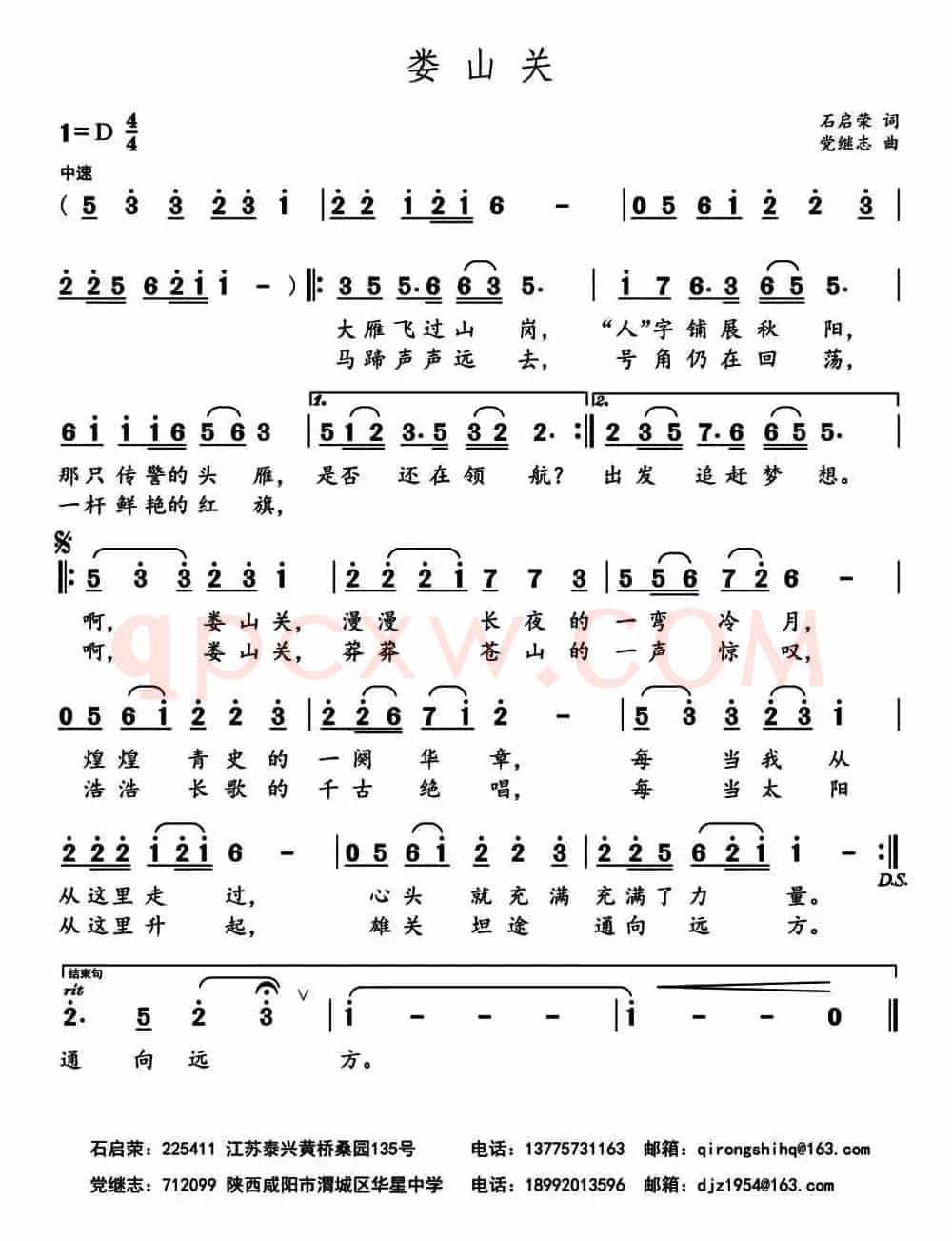 娄山关（石启荣词 党继志曲）