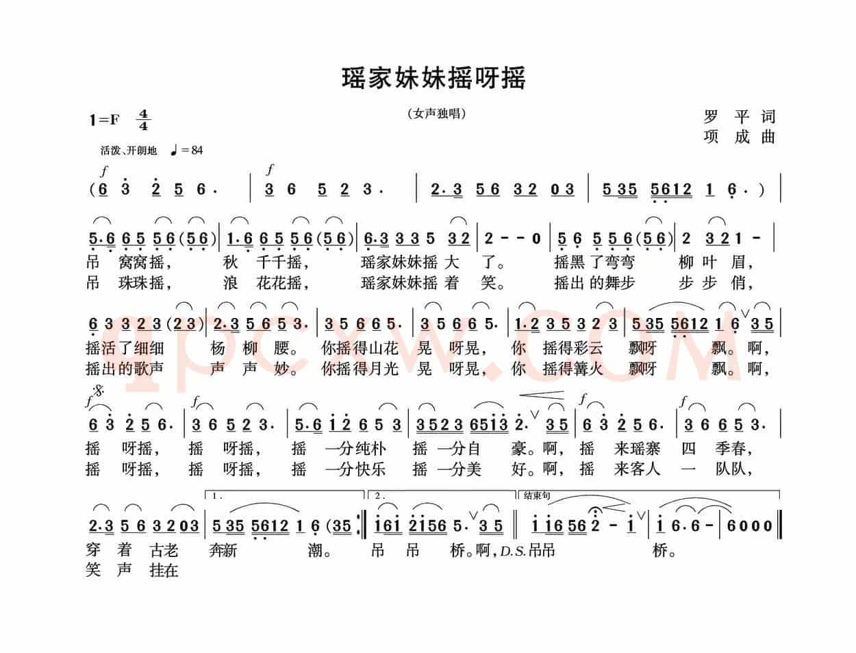 瑶家妹妹摇呀摇
