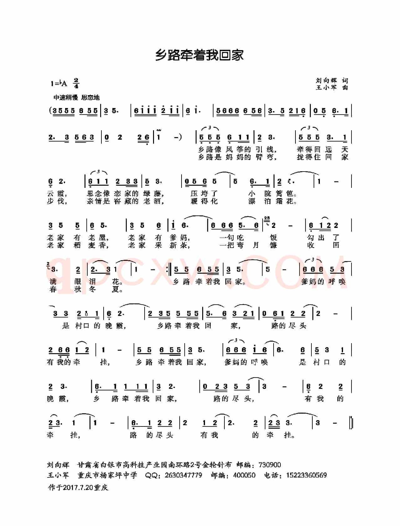 乡路牵着我回家（刘向辉词 王小军曲）