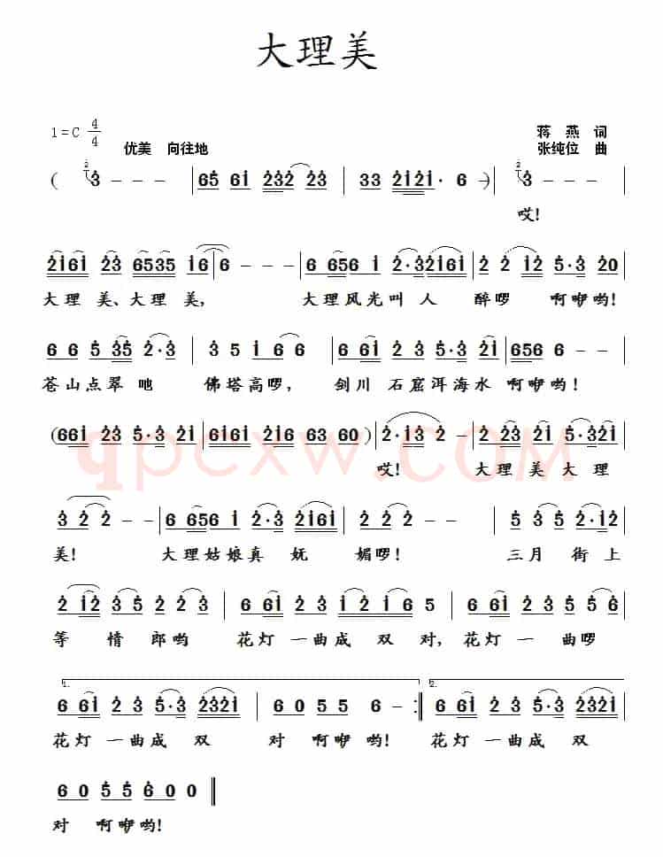 大理美（蒋燕词 张纯位曲）