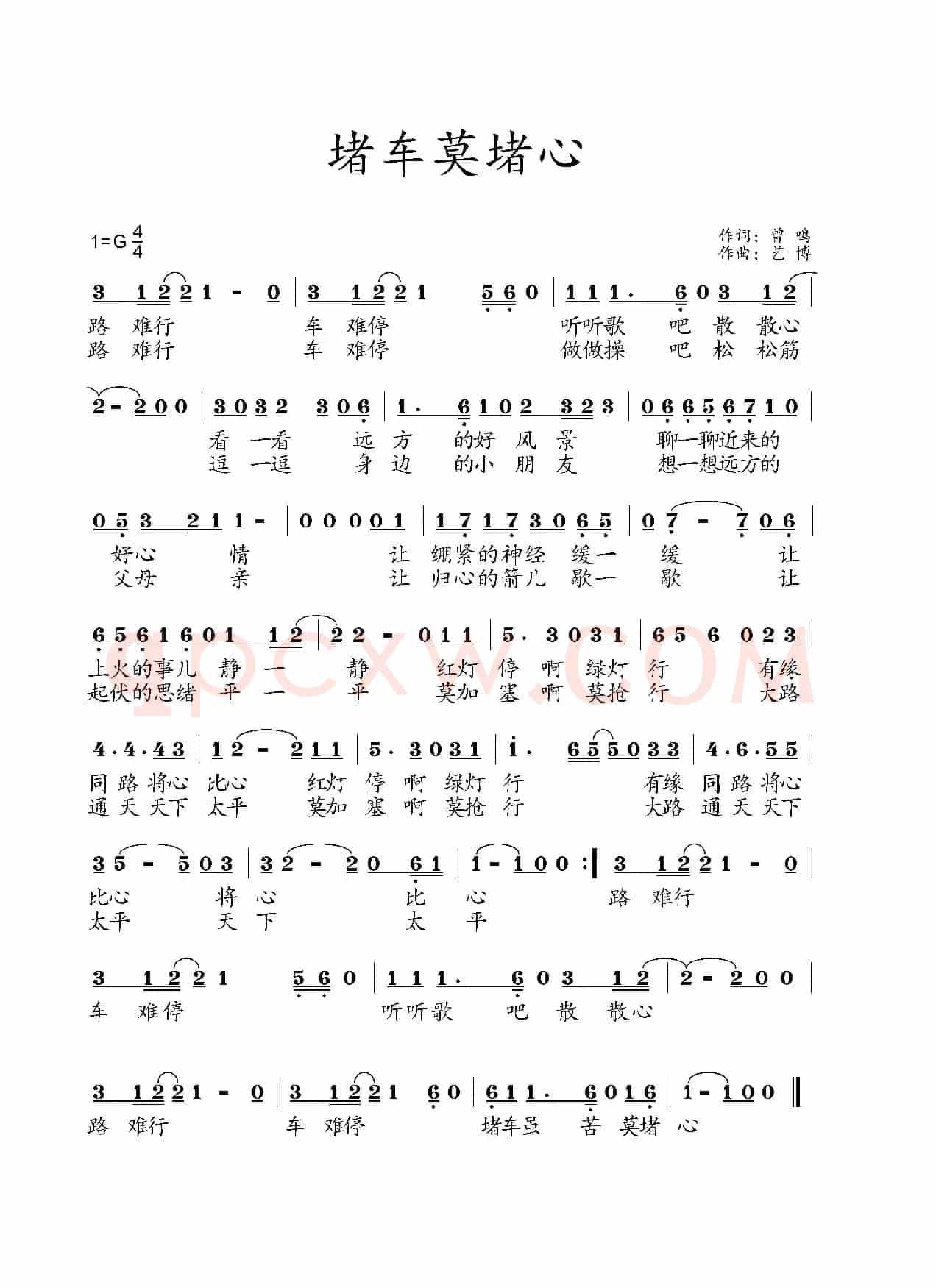堵车莫堵心
