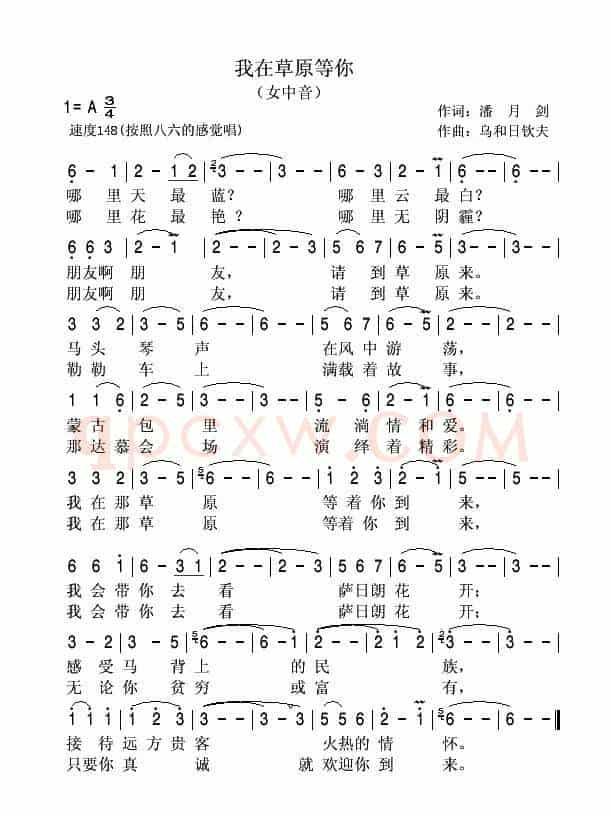 我在草原等你(潘月剑词 乌和日钦夫曲)