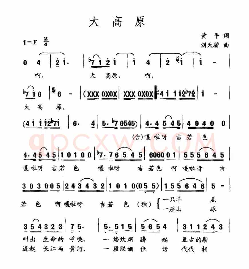 大高原（黄平词 刘天娇曲）