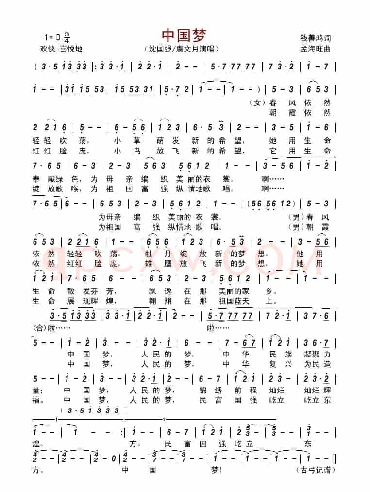 中国梦(钱善鸿词 孟海旺曲)