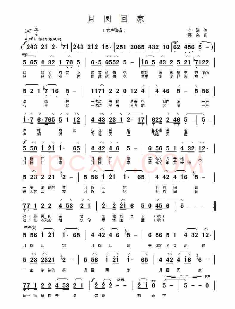 月圆回家（李黎词 郭奂曲）