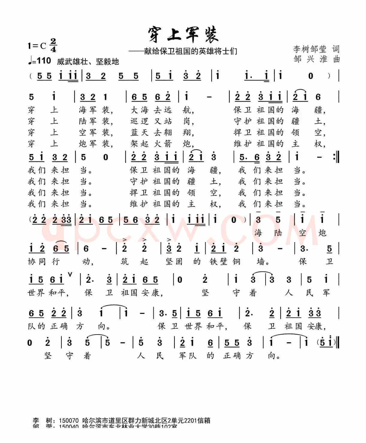 穿上军装