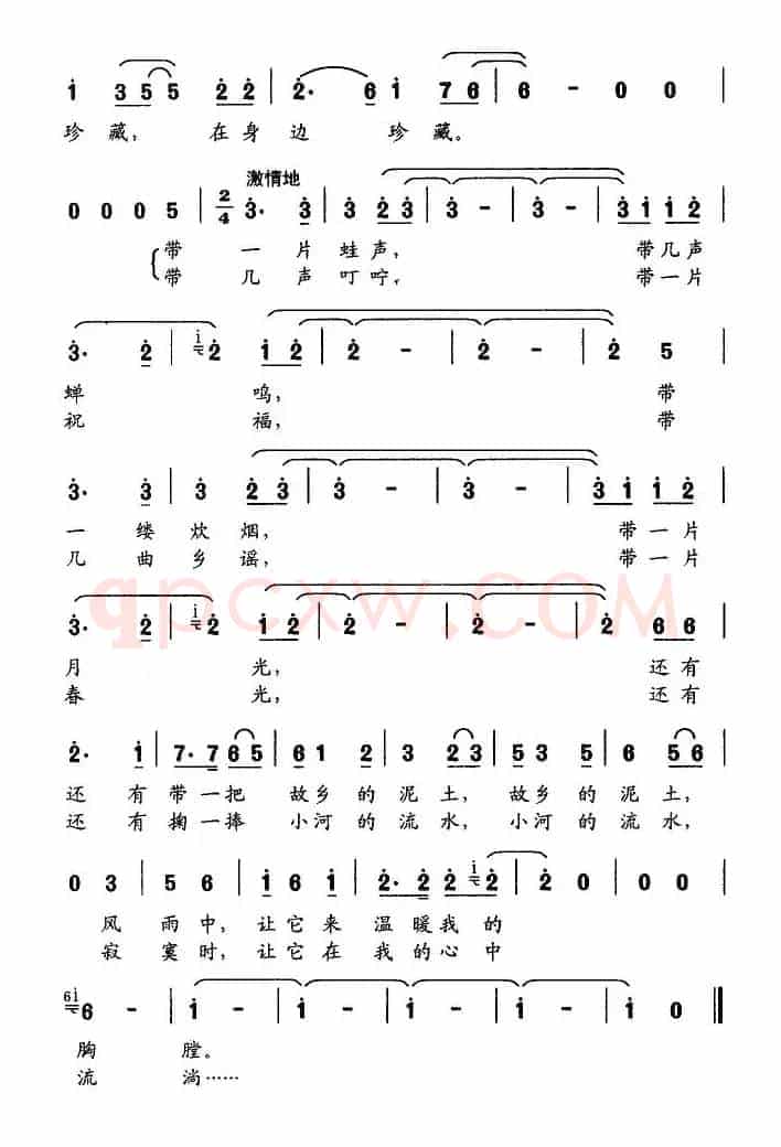 珍藏（吴广川词 范石生曲）