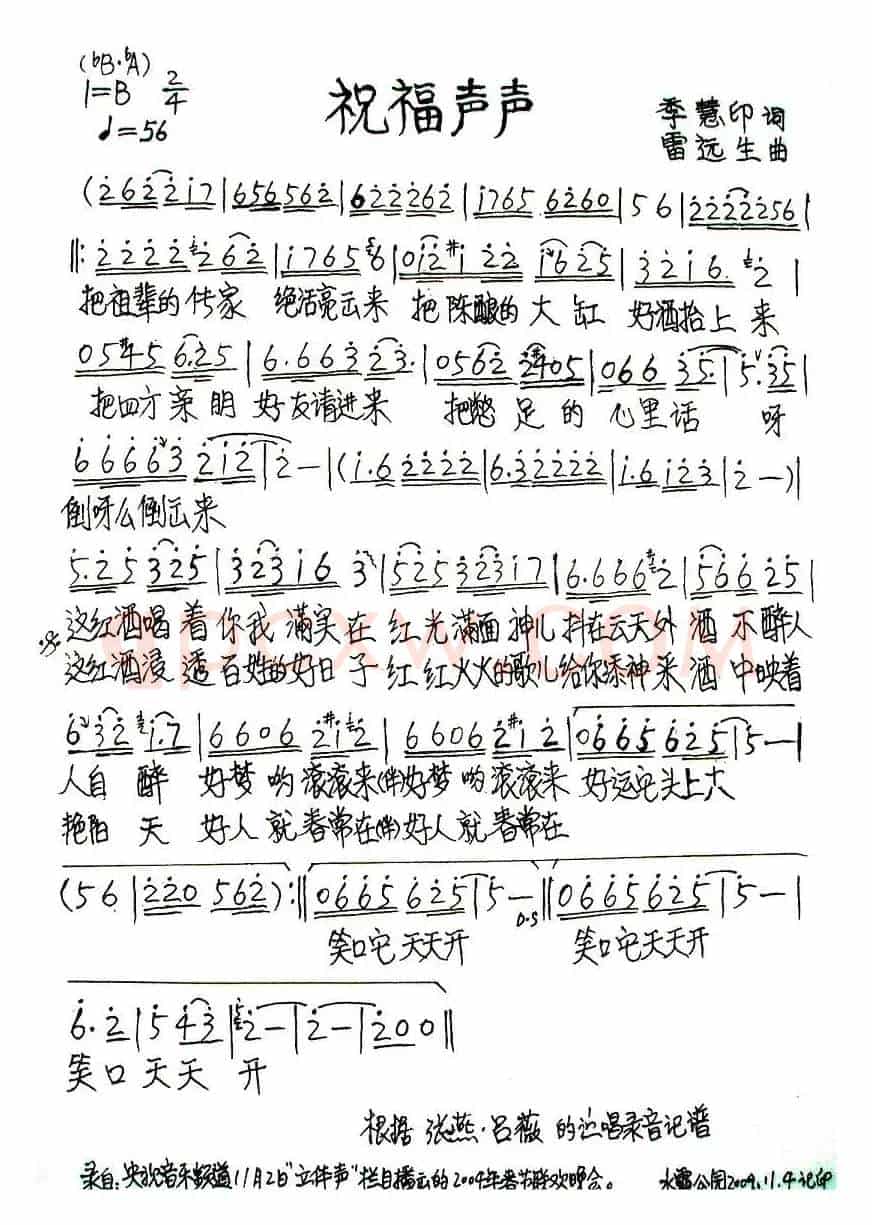 祝福声声